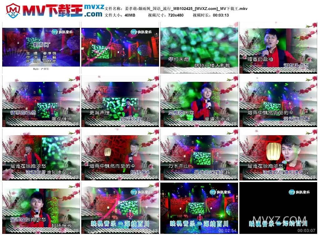 姜孝萌-烟雨阁_国语_流行_MB102425